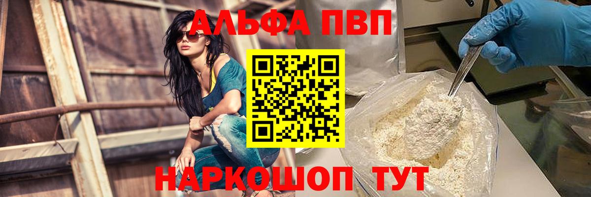 Alpha PVP Crystall Петрозаводск