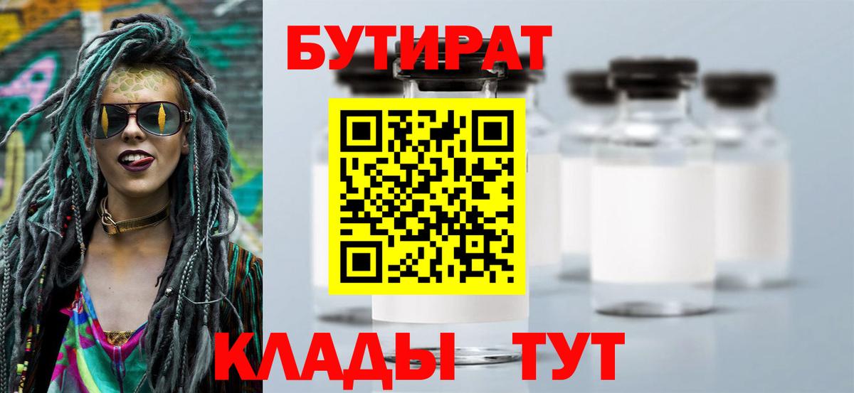 Бутират бутик Петрозаводск