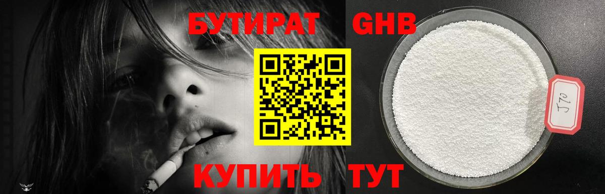 БУТИРАТ 99%  Вход с VPN  Петрозаводск 