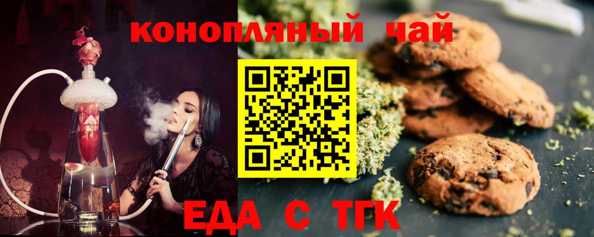Еда ТГК марихуана  Вход с VPN  Петрозаводск 