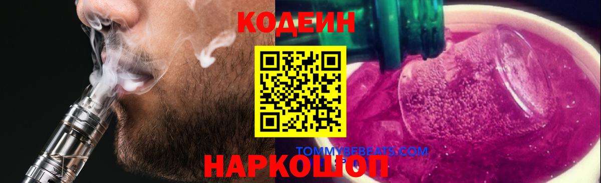 Петрозаводск  Кодеин Purple Drank  Вход с VPN  Codein Purple Drank 