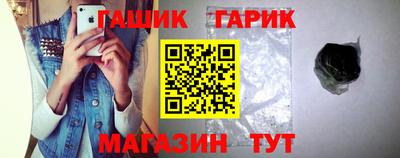 гашик Славянск-на-Кубани